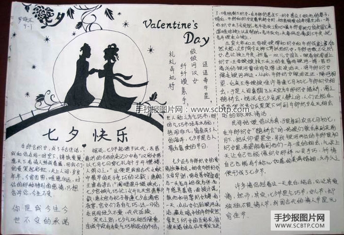 七夕节，牛郎织女会
