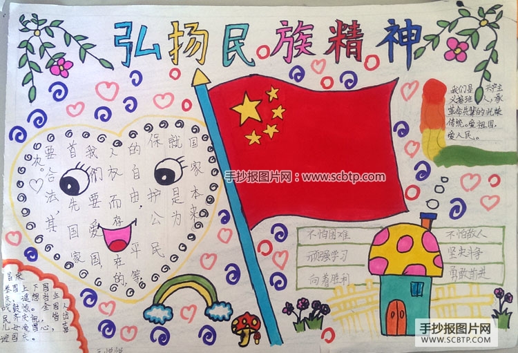 爱我中华，弘扬民族精神