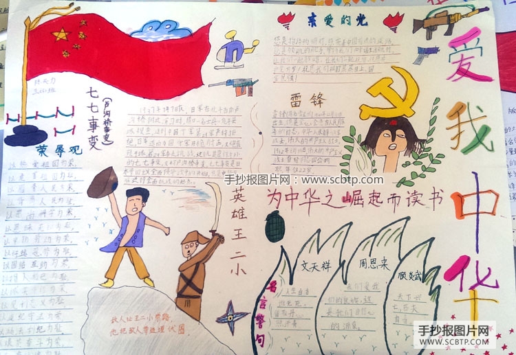 爱我中华，弘扬民族精神