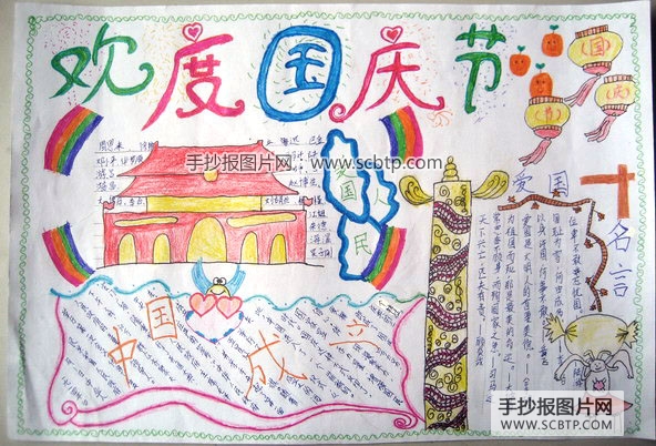 欢庆国庆，祖国永在我心