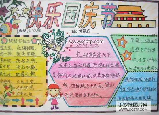快乐国庆节