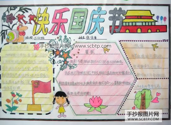 快乐国庆节