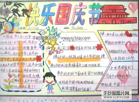 快乐国庆节