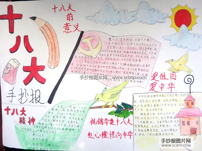中华情，喜迎十八大