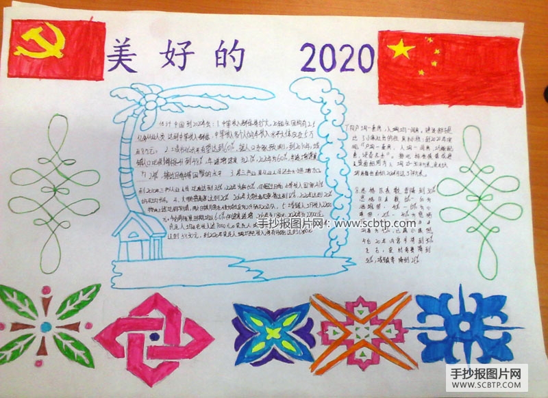 辉煌的十年，美好的2020