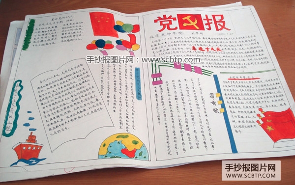 党的十八大手抄报