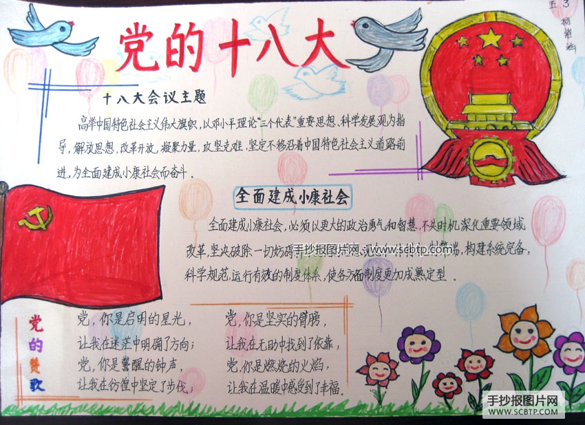 党的十八大，风雨兼程90载