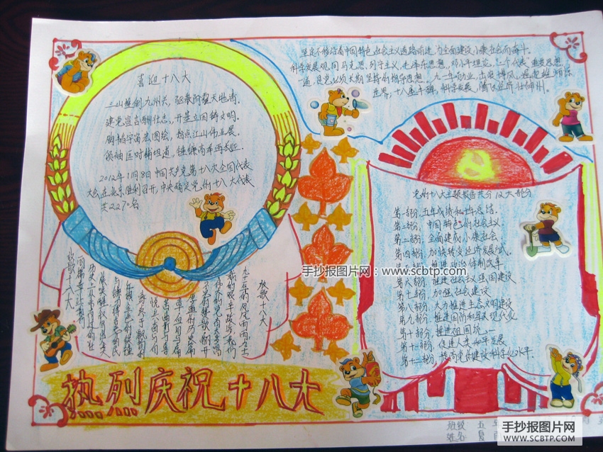 党的十八大，风雨兼程90载