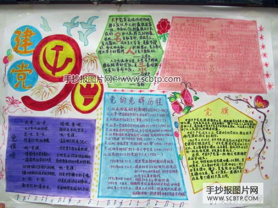党的90岁生日，忆心中党旗
