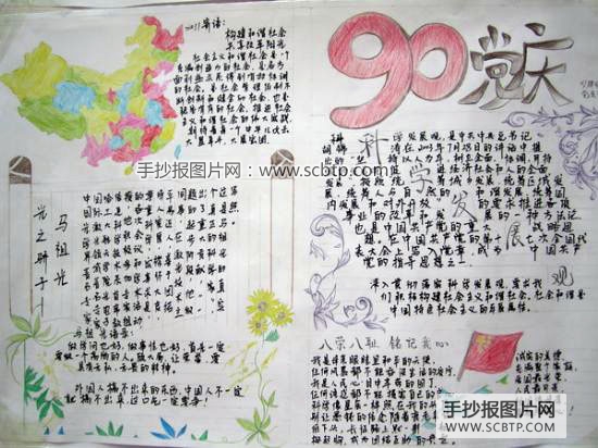 党的90岁生日，忆心中党旗