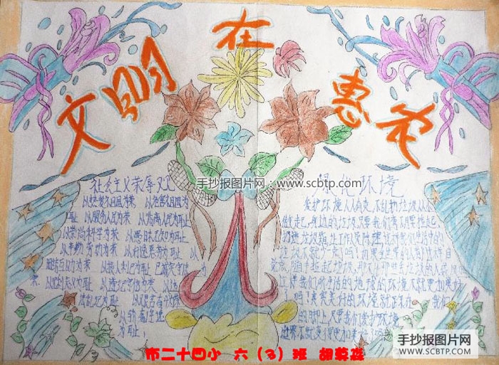 文明城市，人人共建