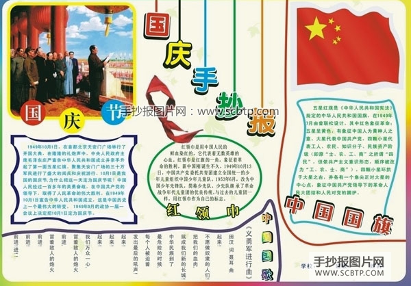 祝福你祖国，国庆节手抄报