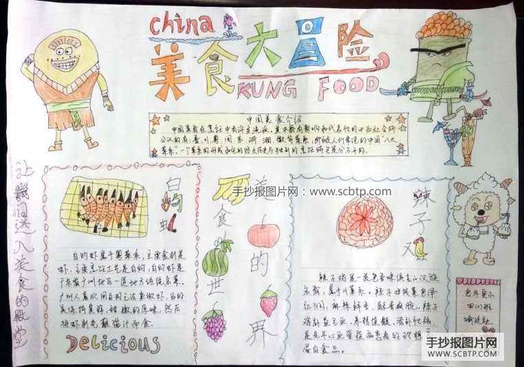 关于中国美食文化的手抄报