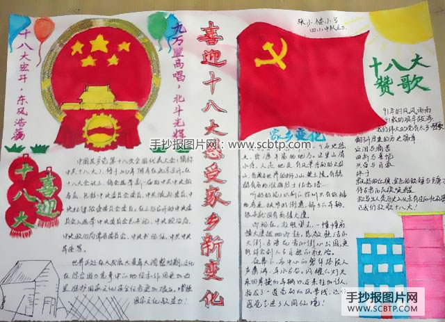 喜迎十八大，家乡新变化