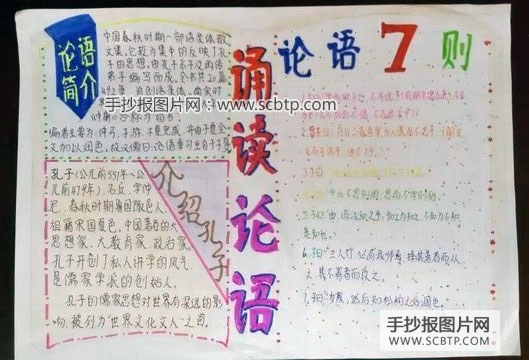 论语故事手抄报图片