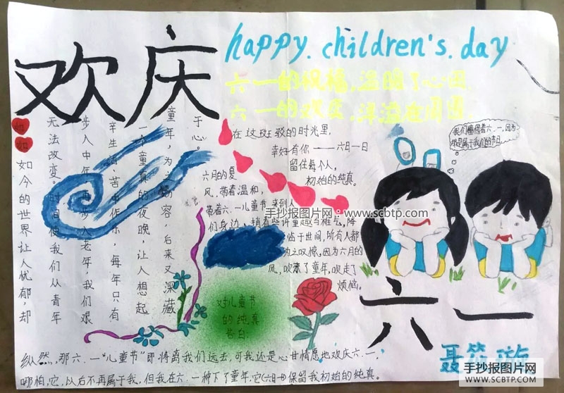 美丽的一天—六一儿童节快乐