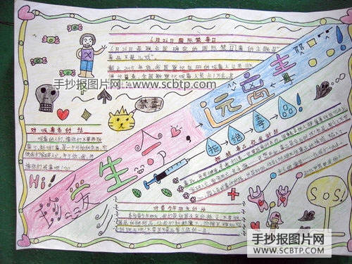 6.26国际禁毒日手抄报图片大全