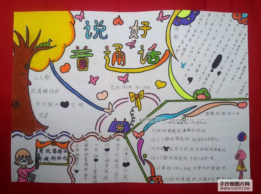 说好普通话 推广普通话