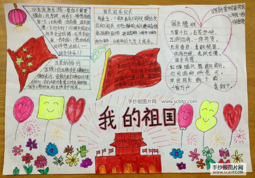 迎国庆话圆梦