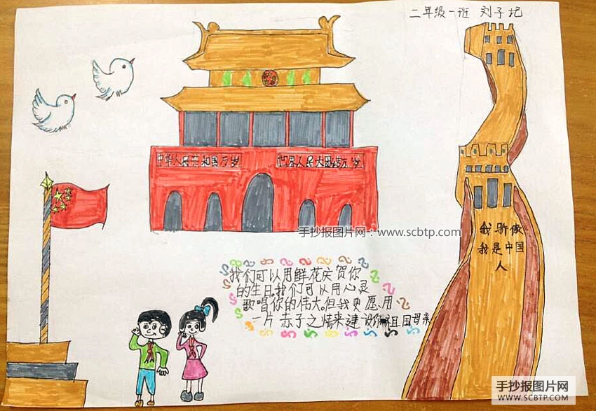 二年级小学生国庆节手抄报设计