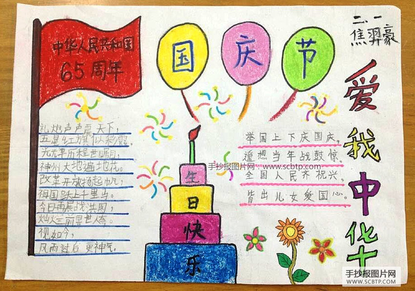 二年级小学生国庆节手抄报设计