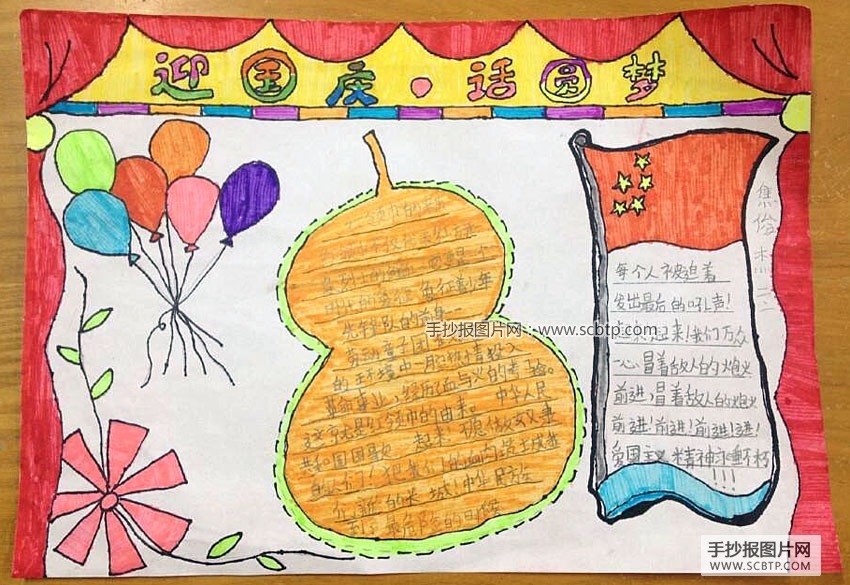 二年级小学生国庆节手抄报设计