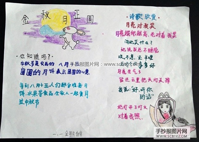 福月中秋节