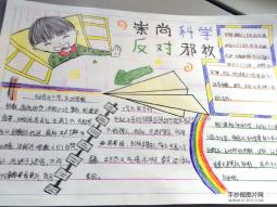 反邪教宣传手抄报图片