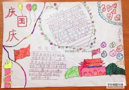 二年级小学生国庆节手抄报设计