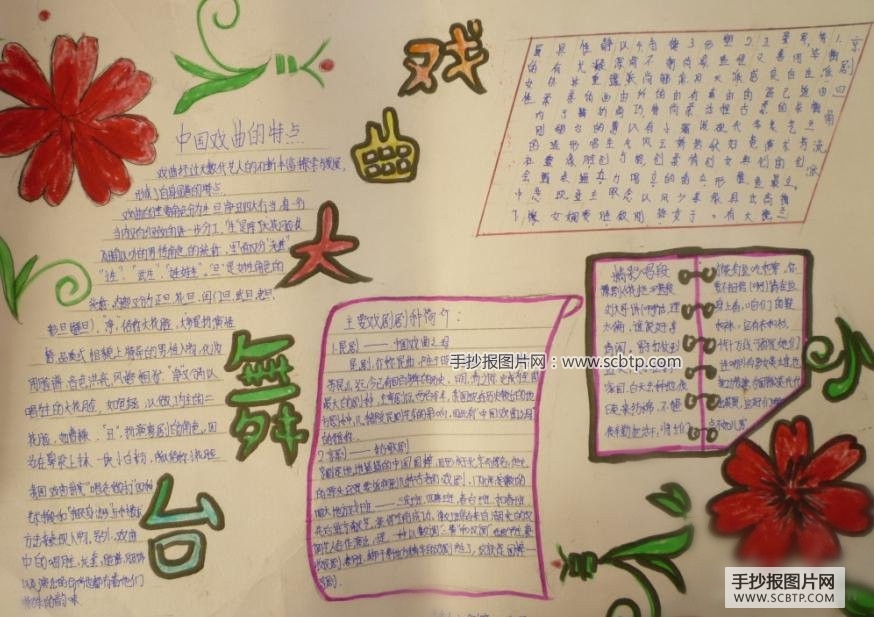 戏曲大舞台