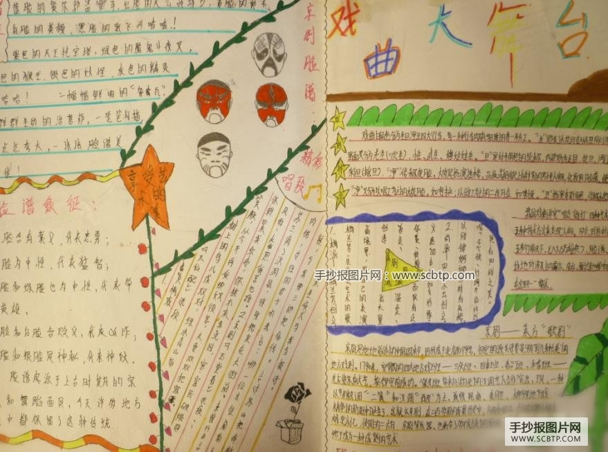 戏曲大舞台