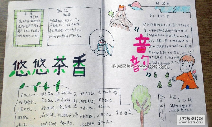 悠悠茶香