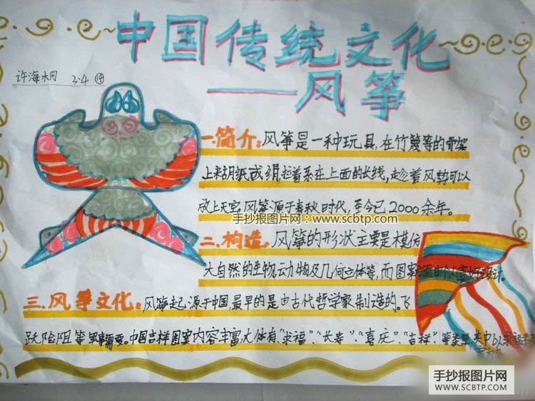 风筝文化手抄报