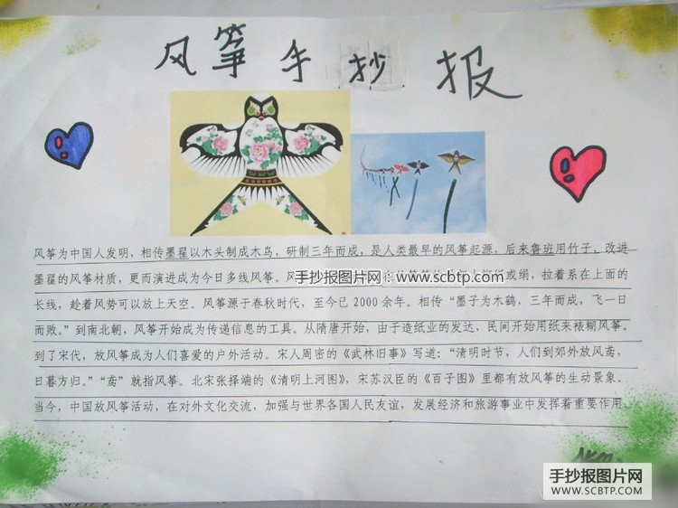 风筝文化手抄报