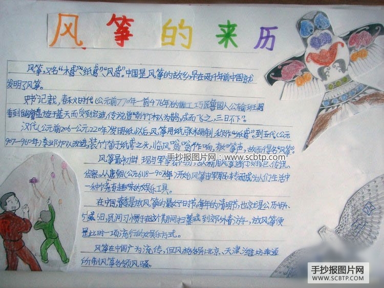 中国传统文化-风筝