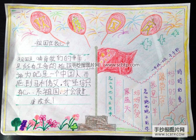 可爱的小学生国庆手抄报作品