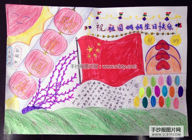 可爱的小学生国庆手抄报作品