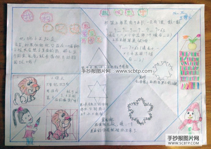 我和七巧板—小学数学手抄报