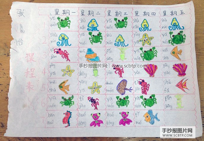 小学生课程表手抄报设计