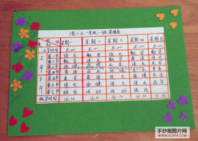 小学生课程表手抄报设计