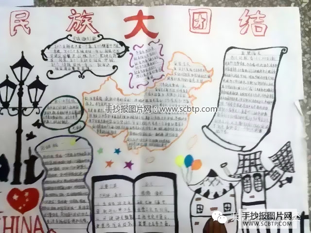 爱我中华，民族团结一家亲