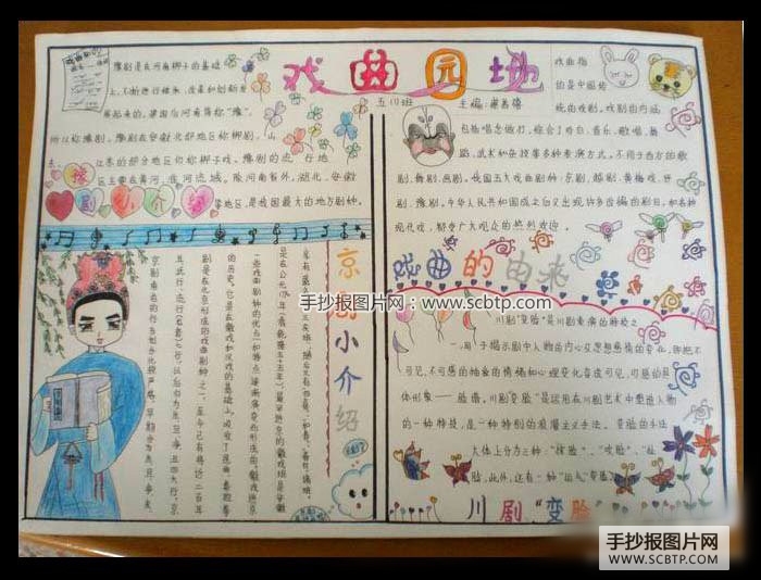 校园里的梨园春