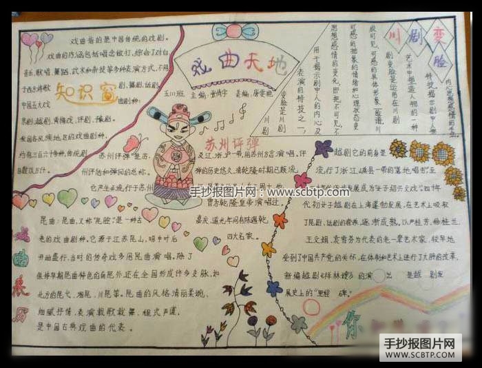 校园里的梨园春