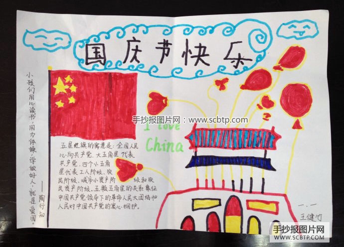 庆祝70周年国庆的手抄报