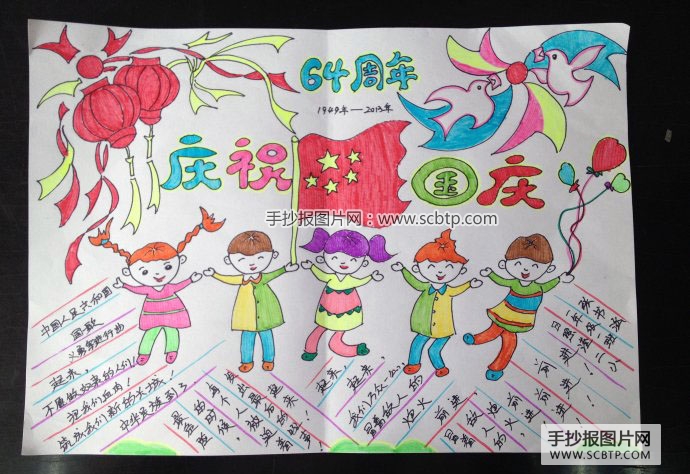 庆祝70周年国庆的手抄报