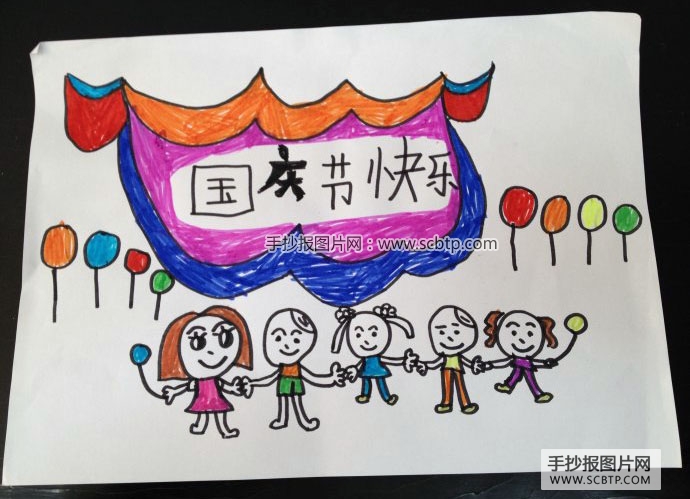 二年级国庆节手抄报图画