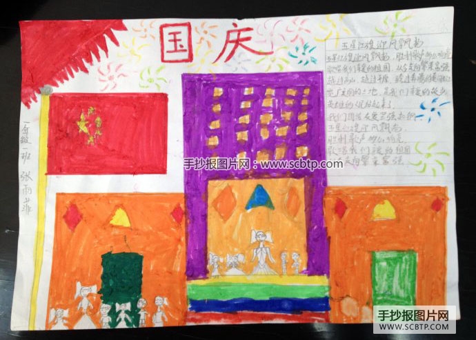 二年级国庆节手抄报图画