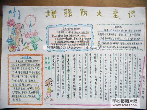 小学生消防安全手抄报