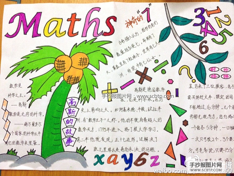 快乐数学，我们一起学