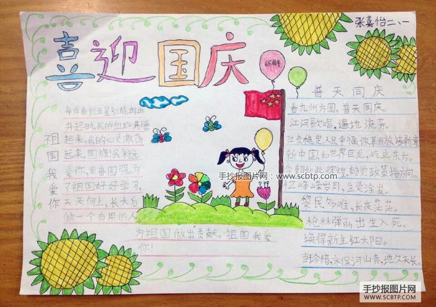 普天同庆祖国70岁生日的手抄报